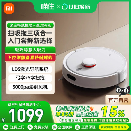 小米米家扫拖机器人 3C增强版家用全自动智能导航扫拖吸一体机