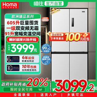 奥马605L冰箱一级能效家用变频无霜十字门国补电冰箱以旧换新补贴