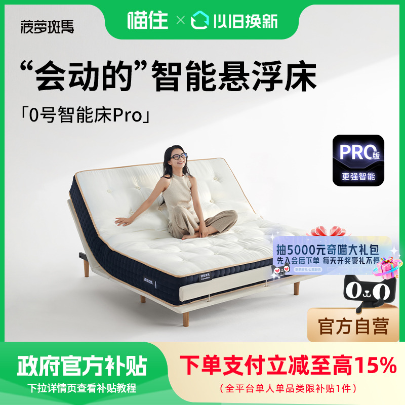 【补贴15％】菠萝斑马0号pro智能床黑绷带床垫套装tm