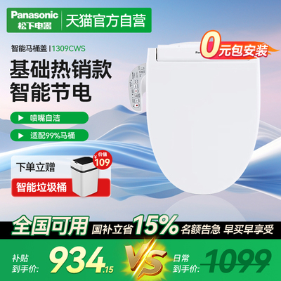 08松下智能马桶盖DL-1309CWS