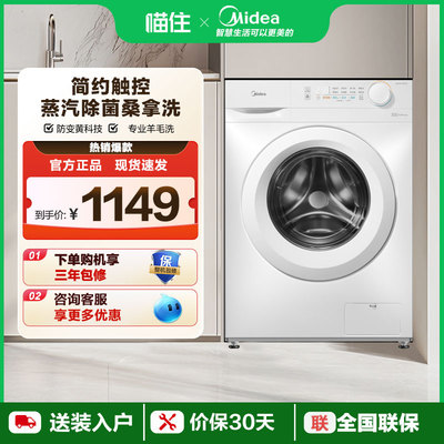 【消费券发全国】美的洗衣机10kg大容量家用滚筒洗脱一体机11FPRO
