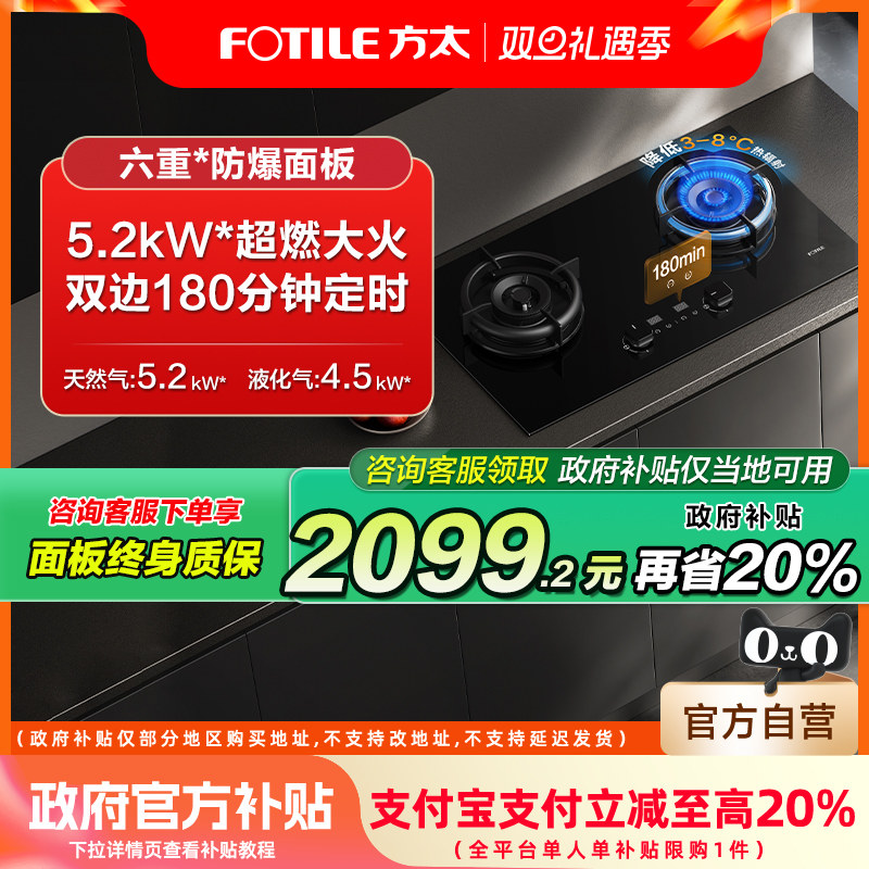 【政府补贴】方太猛火燃气灶TE21