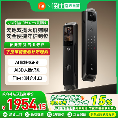 小米智能门锁4Pro 双摄版全自动家用 AI人脸识别智能门锁智能锁