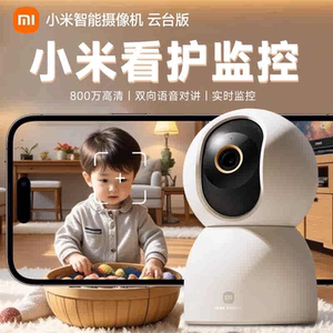 小米看护监控摄像头C700智能摄影头婴儿哭声无线网络摄像机155