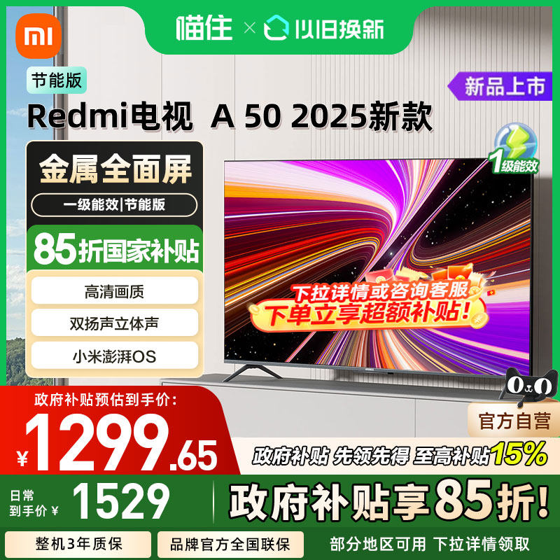 小米REDMI A50英寸144Hz高刷高清平板电视2025款