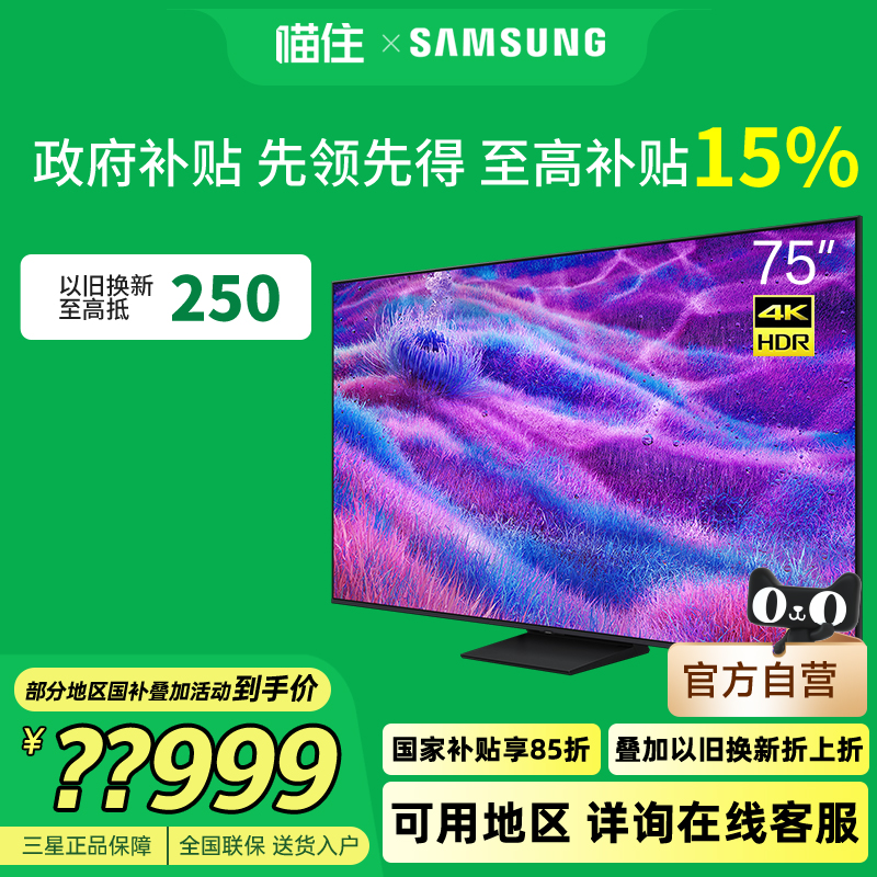 75Ӣ QA75QN80FAJXXZɫ ٷ ǣSAMSUNGNeo QLEDӵ Mini LED QA75QN80FAJXXZ11999Ԫ(88VIP 95)