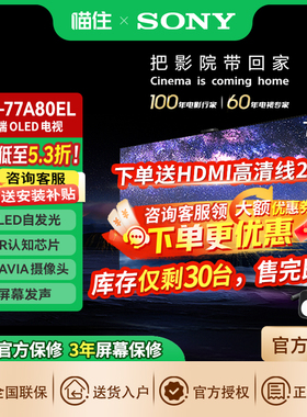 Sony/索尼 XR-77A80EL OLED电视77英寸 百万级像素自发光  734
