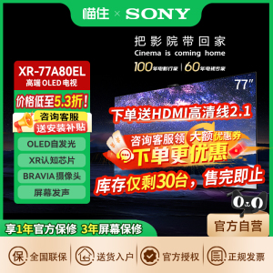 Sony/索尼 XR-77A80EL OLED电视77英寸 百万级像素自发光  734