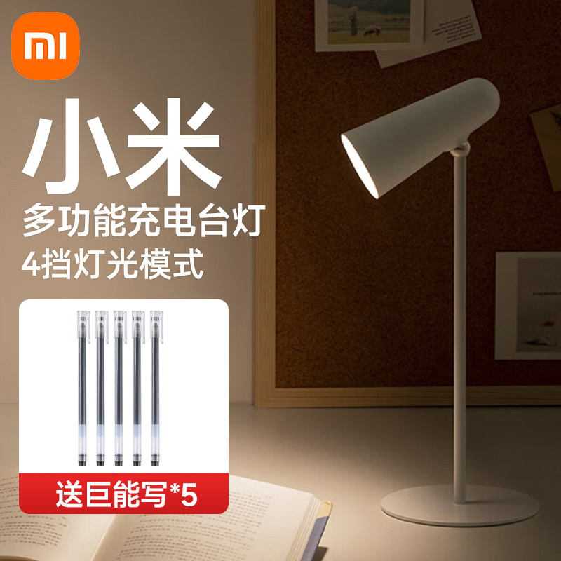 小米台灯多功能充电台灯护眼学习