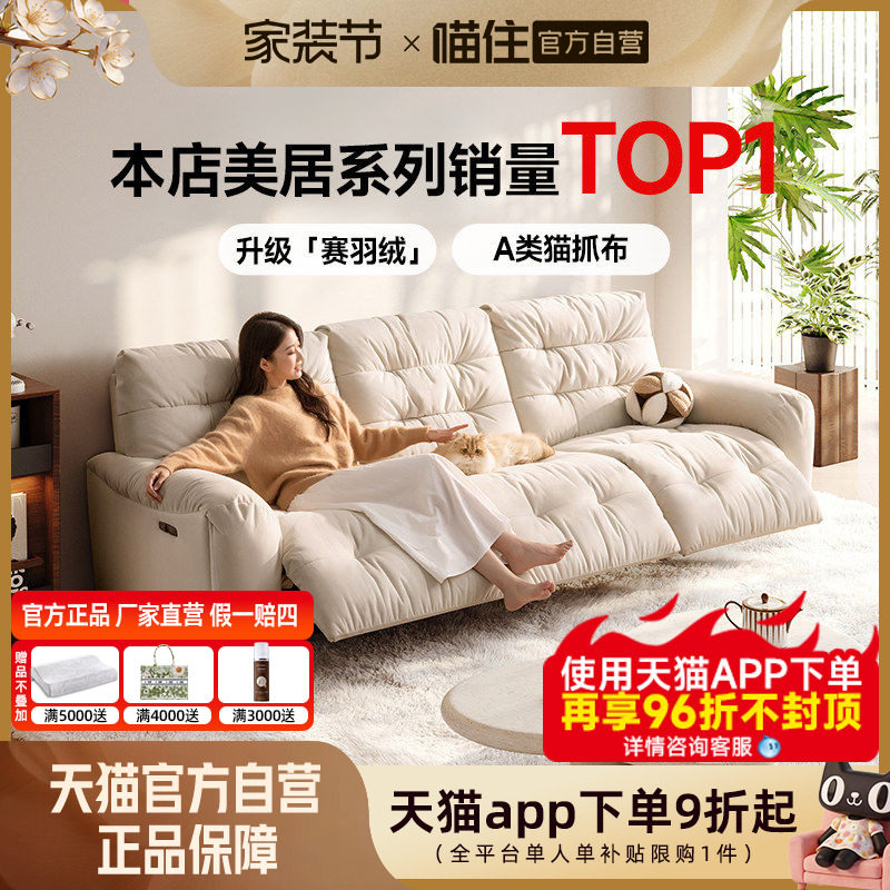 芝华仕头等舱电动沙发政府补贴小户型奶油云朵猫抓布艺沙发30202