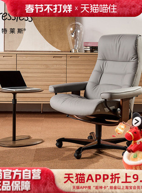 Stressless思特莱斯旗舰猫眼石办公椅人体工学椅