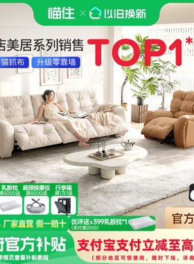 换新补贴芝华仕头等舱智能椅电动功能猫爪布艺奶油云朵沙发30202