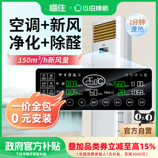 客厅除甲醛 政府补贴 EBC空气环境机新风空调大3匹家用柜式 立式