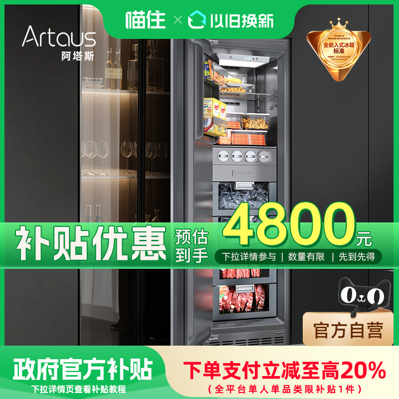 【国家补贴20%】阿塔斯全嵌入式冰箱内嵌隐藏底部散热零嵌TK222