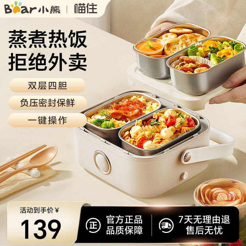 小熊电热饭盒加热蒸饭盒学生上班族带饭神器保温便当盒加热烹饪机