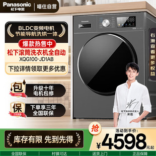 松下全自动彩屏银色滚筒洗衣机95℃除菌洗烘一体 JD1AB XQG100