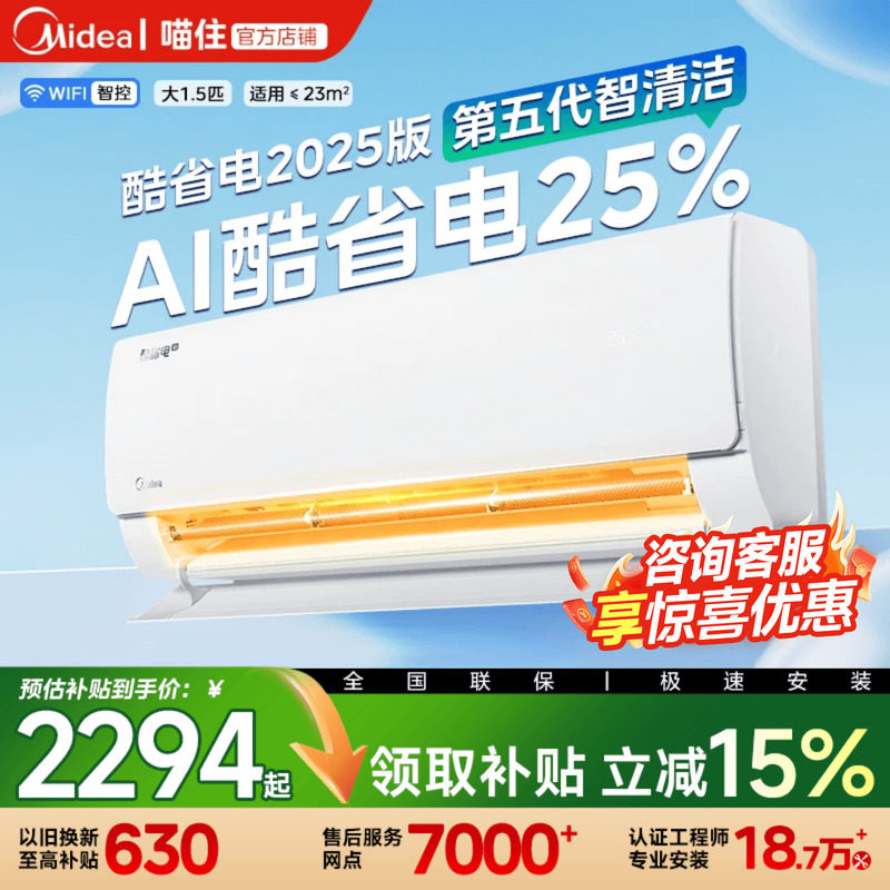 【国补15%】美的1.5匹酷省电空调家用新一级能效变频冷暖卧室挂