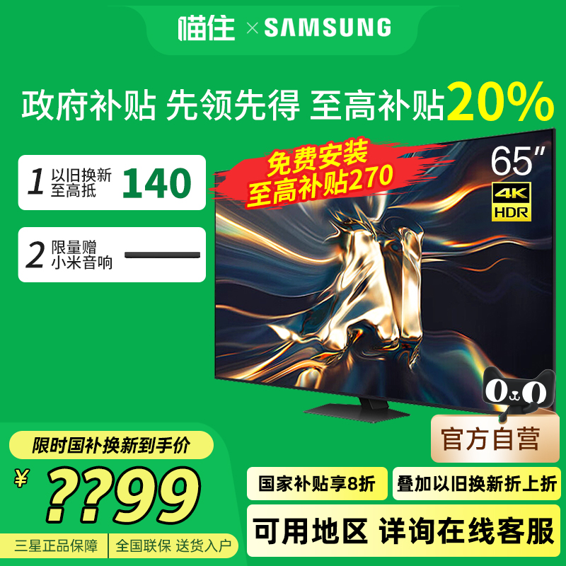 三星65QNX9D 65英寸Neo QLED量子点Mini LED AI超薄液晶电视机4K