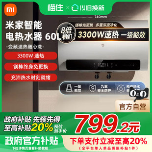 小米米家智能电热水器60L大容量N1家用洗澡速热 国家补贴20%