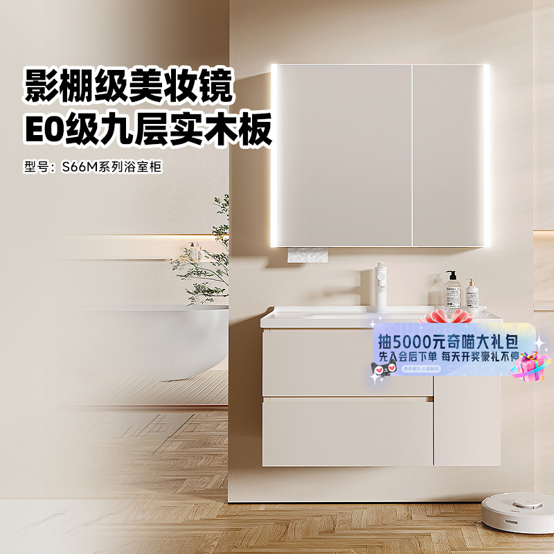 惠达奶油风浴室柜陶瓷一体盆E0级实木免漆智能收纳美妆镜柜S66M