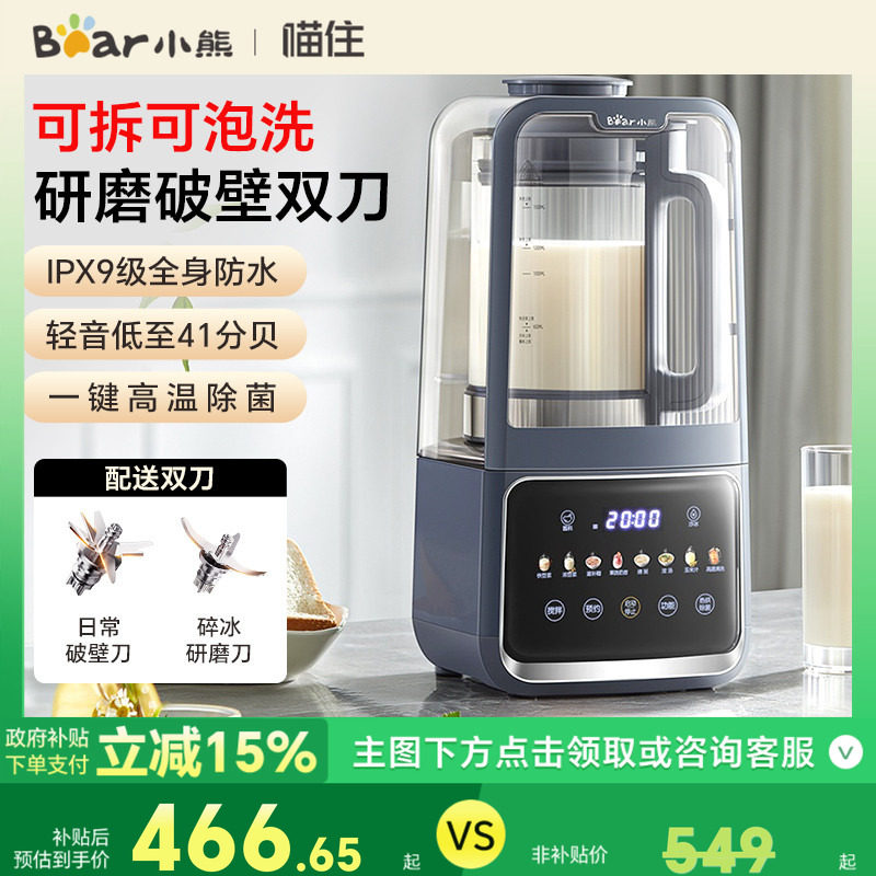 小熊破壁机家用豆浆机多功能辅食料理机低音降噪全自动可拆可泡洗