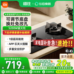 【国家补贴20%】小米米家智能燃气灶S2高效能版家用液化煤气灶