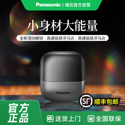 松下小方盒剃须刀PCM3A男电动刮胡刀送男友生日礼物便携防水1005