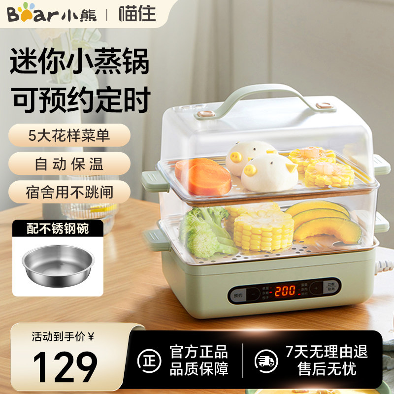 小熊电蒸锅小型家用多功能定时蒸蛋器新款烹饪机料理机预约煮蛋器