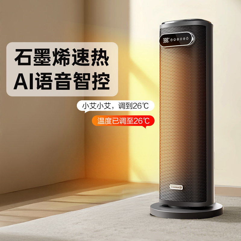 艾美特石墨烯立式暖风机家用节能取暖器办公室卧室取暖器SR128