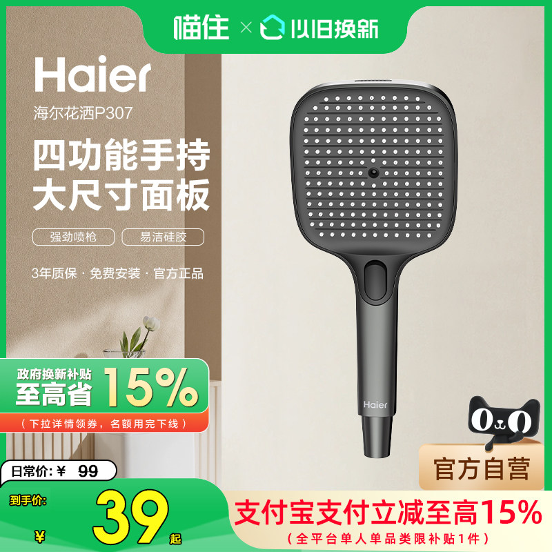 【政府补贴】海尔淋浴花洒喷头易洁硅胶多档可调节增压喷枪P307