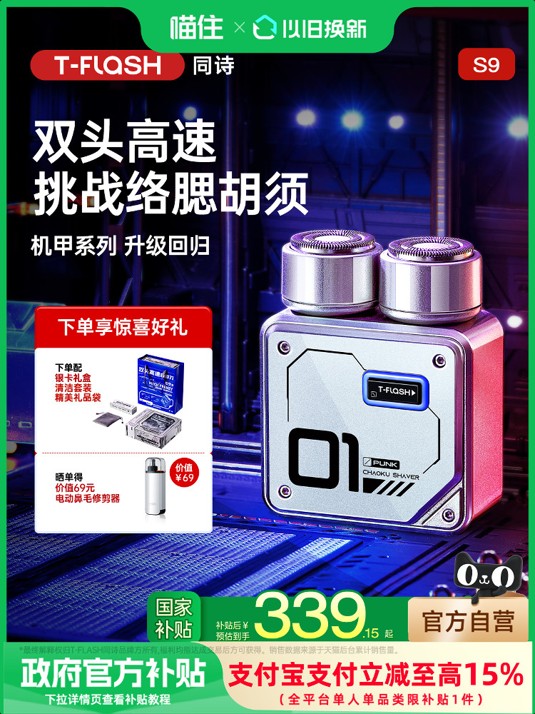 同诗/艾齐双头无刷高速剃须刀合金机甲便携男士电动刮胡刀送男友