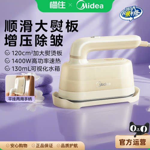 美的手持挂烫机熨烫机小型便携熨衣服烫衣机宿舍大蒸汽电熨斗MD0
