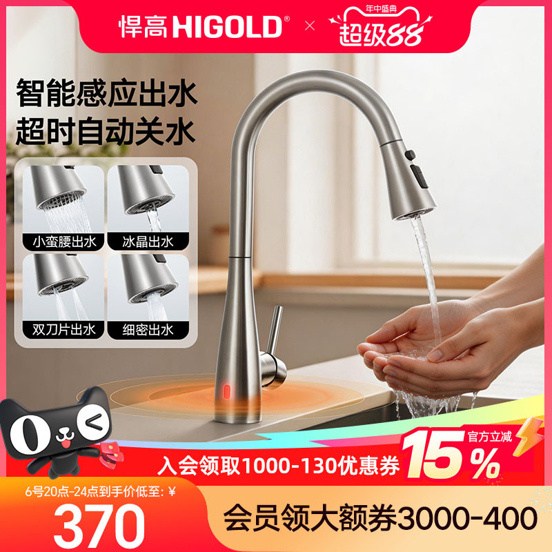 悍高厨房感应水龙头304不锈钢旋转抽拉防溅冷热免触碰自动止水