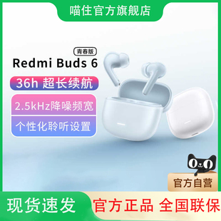 小米Redmi Buds6青春版蓝牙耳机自研算法支持华为苹果