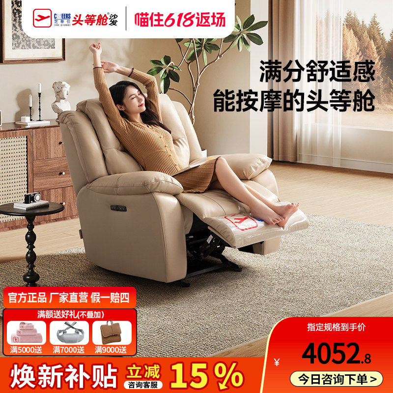 芝华仕头等舱单人按摩沙发客厅真皮电动功能休闲懒人摇摇椅30320