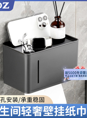 TOZ卫生间免打孔纸巾盒置物架厕所防水卷纸卫生纸盒壁挂式厕纸盒