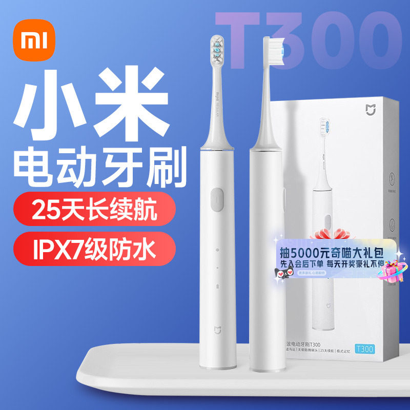 小米电动牙刷T300成人男女款充电降噪情侣男女款牙刷155