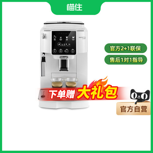 【补贴】delonghi德龙白色S2全自动进口小型咖啡机送人办公