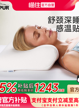TEMPUR/泰普尔记忆棉感温舒颈枕原千禧枕头白色枕芯护颈椎助睡眠