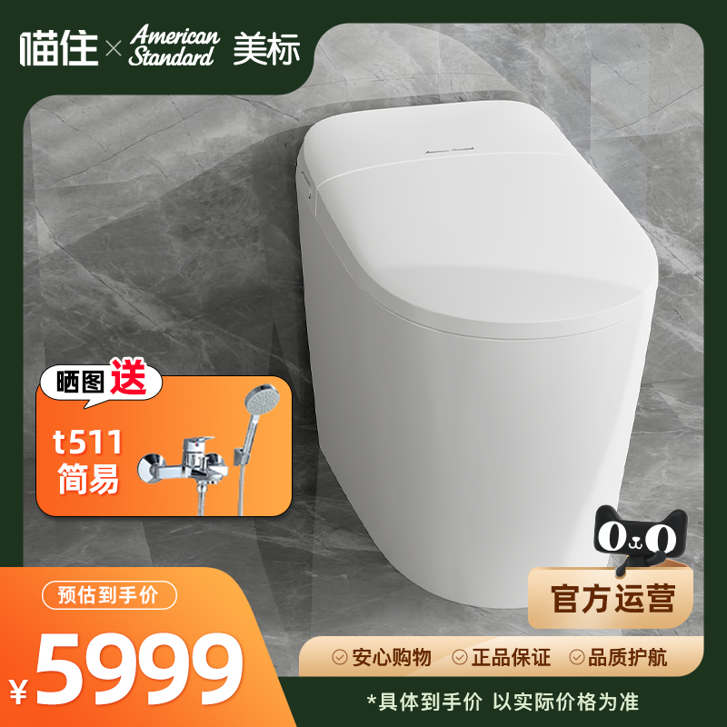 美标卫浴CEAS50YY/80DY宜乐即热智能一体马桶