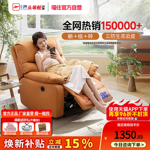 芝华仕头等舱布艺单人沙发摇摇椅