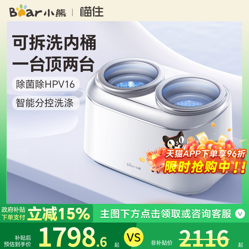 小熊双舱迷你内衣洗衣机内裤小型婴儿儿童专用全自动家用高温波轮,大家电,洗衣机,淘宝优惠券,粉丝福利购,淘宝优惠卷