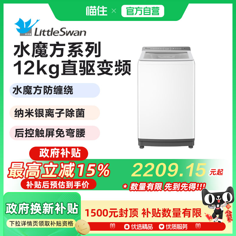 小乌梅2.0轻奢版小天鹅12KG全自动家用水魔方变频波轮洗衣机20W