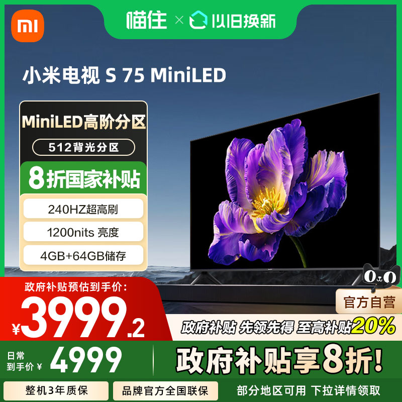 小米电视S75MiniLED高阶分区144Hz高清高刷电视