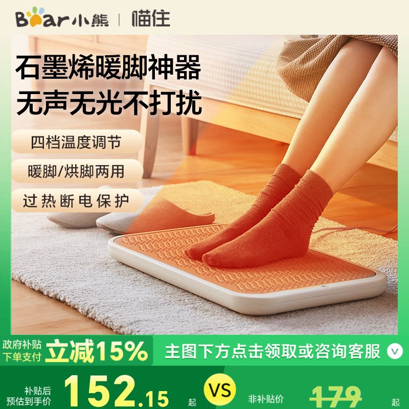 小熊暖脚器取暖器电热板电暖鞋垫加热器暖脚宝暖脚神器办公烤脚