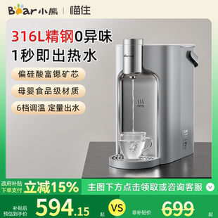 小熊即热式 净饮316L不锈钢 饮水机家用桌面直饮机台式 饮水机免安装