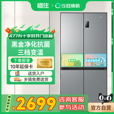 【补贴至高20%】海尔电冰箱477升十字门嵌入式双循环大容量双开门