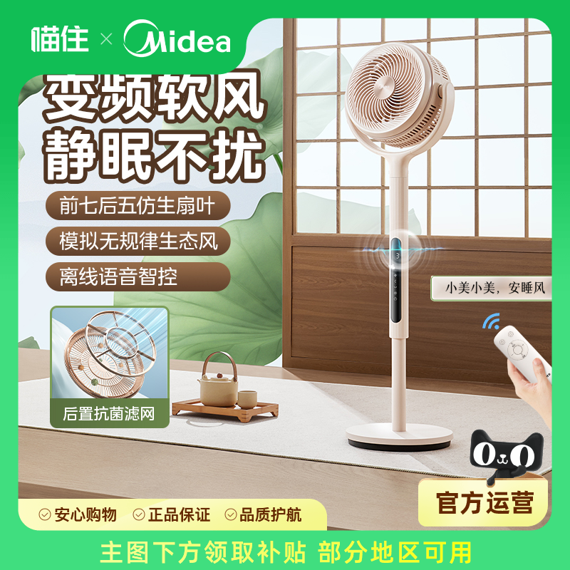 美的空气循环扇家用电风扇落地超智能语音直流云朵系列四季净化扇