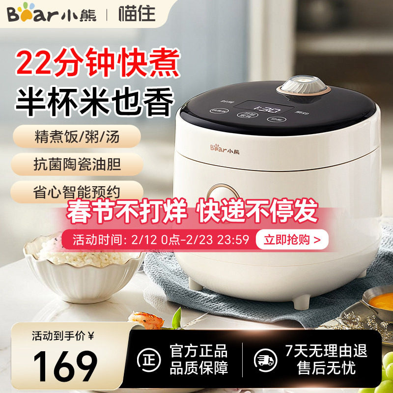 小熊迷你电饭煲家用陶瓷油内胆小型微压力电饭锅烹饪机1到2一3人