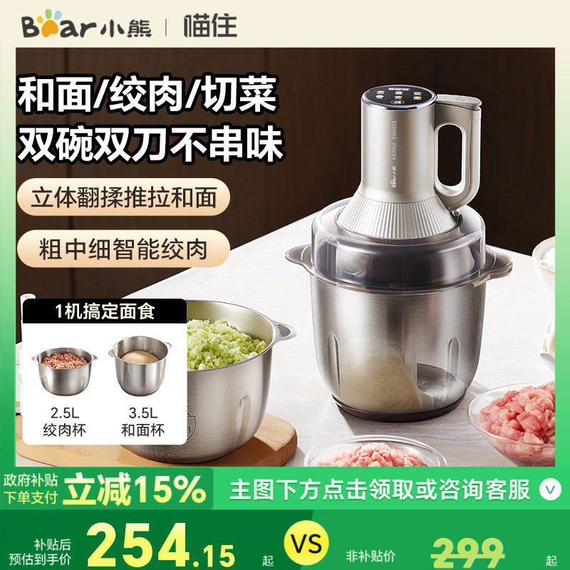 小熊和面绞肉机一体大容量家用全自动多功能电动料理搅拌机官方